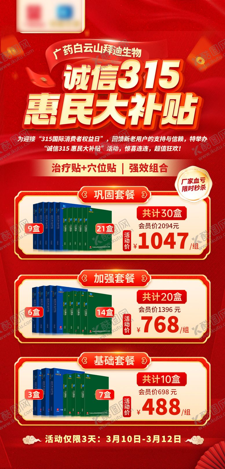 编号：38998806151915057554【酷图网】源文件下载-315产品促销价格海报