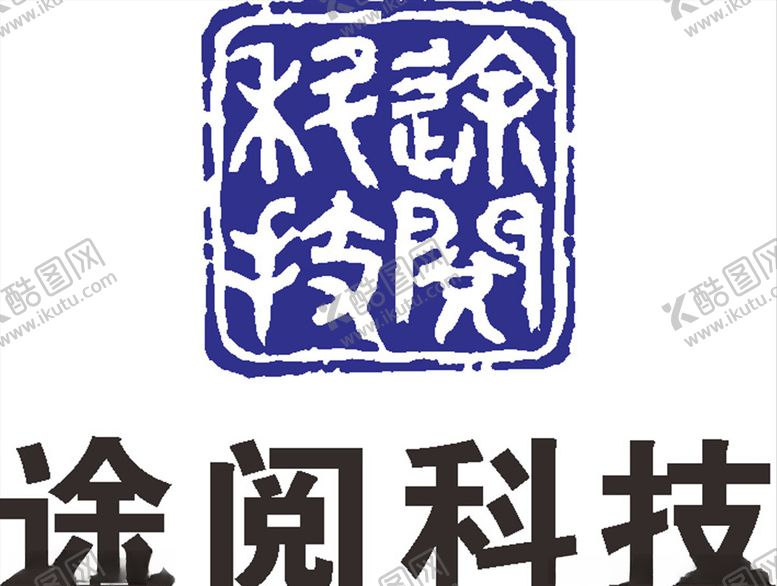 编号：73589507050649098968【酷图网】源文件下载-途阅科技建筑LOGO工程