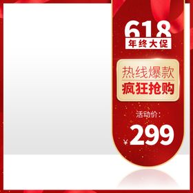 618促销
