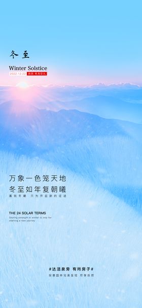 冬至海报