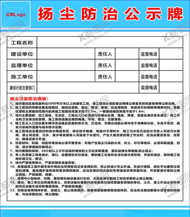 编号：76126904280621497312【酷图网】源文件下载-工地扬尘防治