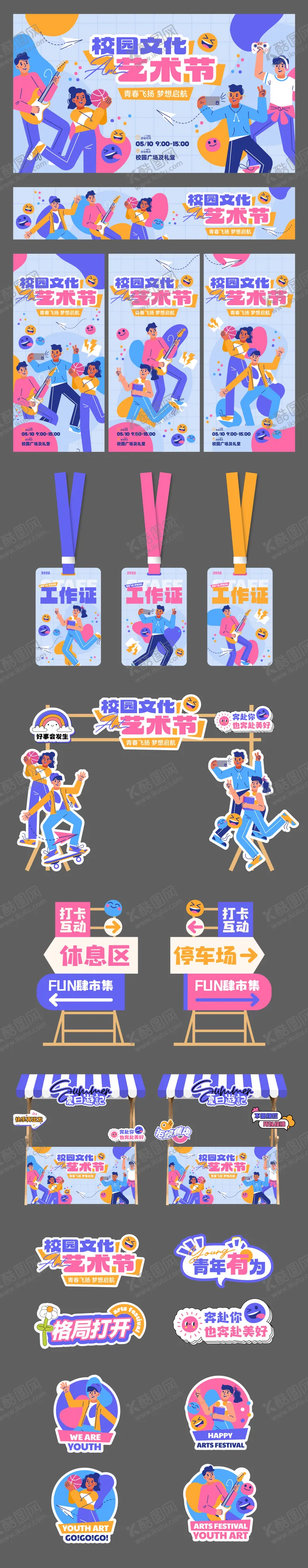 编号：84289109072315556842【酷图网】源文件下载-校园文化节艺术节主题活动展板
