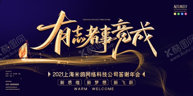 编号：45967407090540296998【酷图网】源文件下载-年会颁奖展板