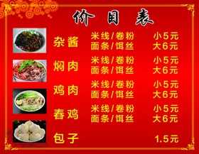 价目表