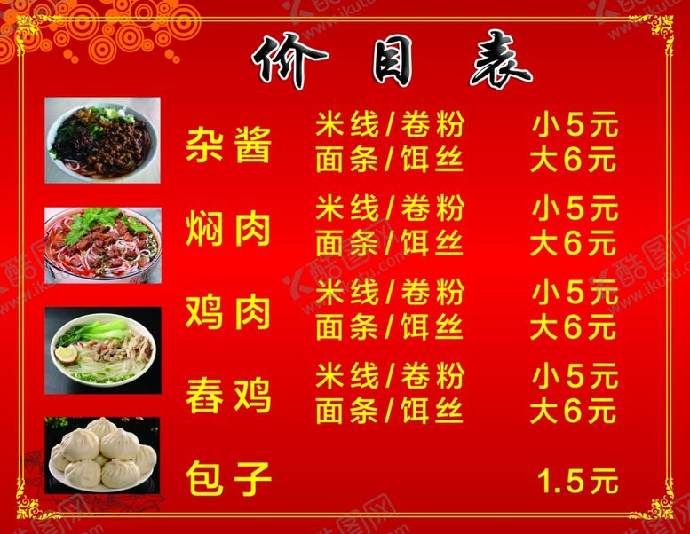 编号：61526310231948463678【酷图网】源文件下载-价目表