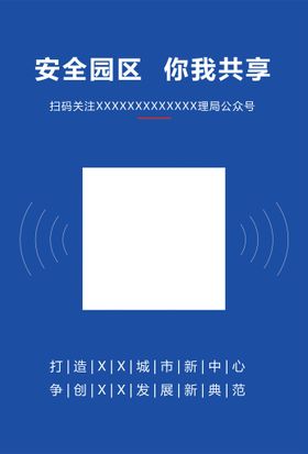 编号：39410809241938423290【酷图网】源文件下载-安全海报