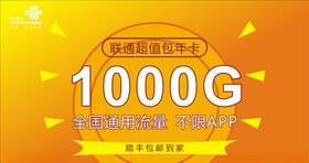 中国联通