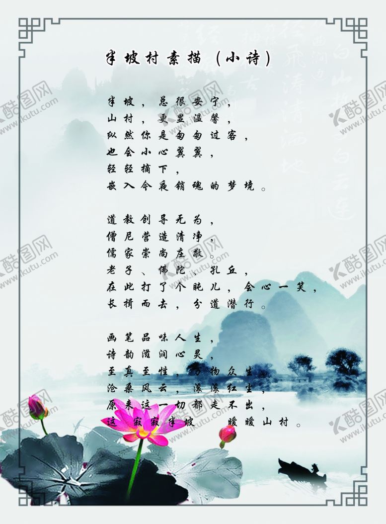 编号：34262109131112433055【酷图网】源文件下载-半坡小诗