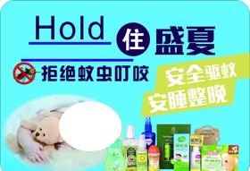 拒绝蚊虫叮咬夏季