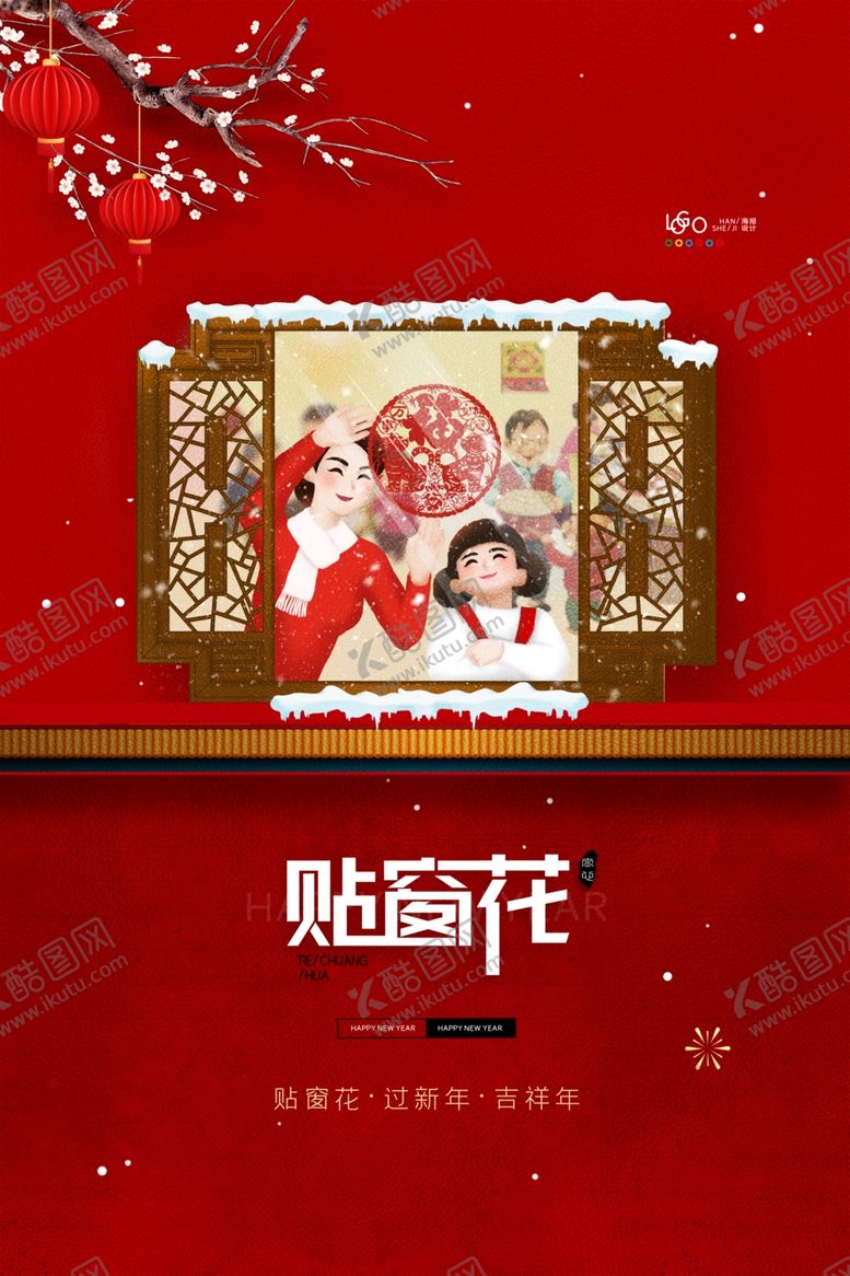 编号：93931410021538455203【酷图网】源文件下载-贴窗花