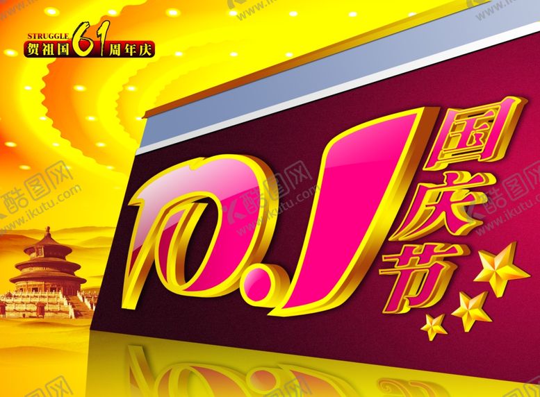编号：82886205121921386980【酷图网】源文件下载-国庆