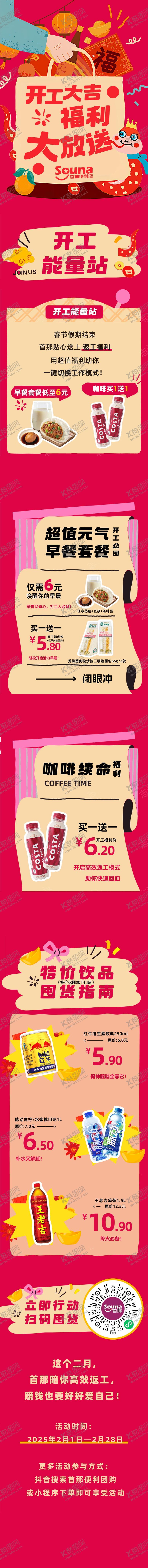 编号：11123402121351155246【酷图网】源文件下载-开工促销长图