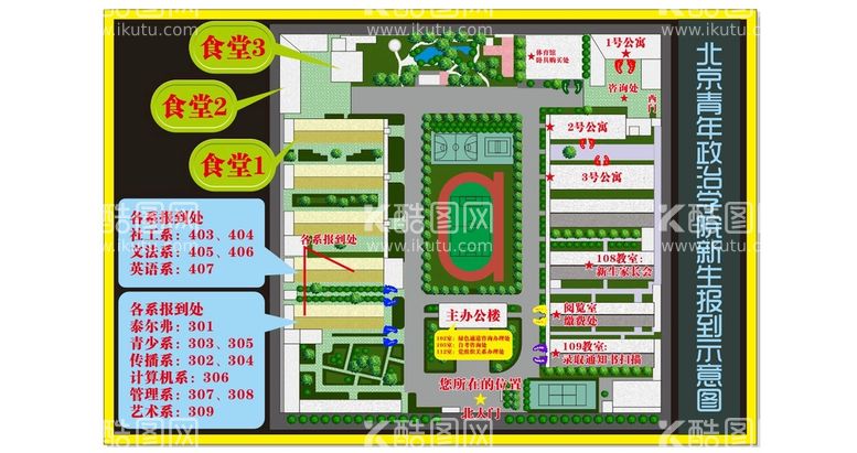 编号：38630511150303051409【酷图网】源文件下载-大学报到平面图