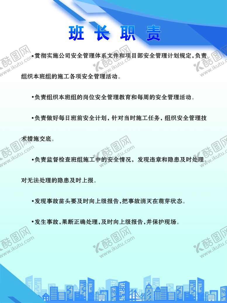 编号：64550105131625475677【酷图网】源文件下载-班长职责