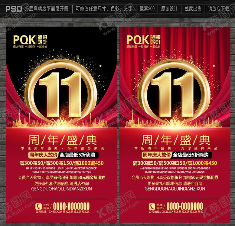 编号：21929609250933466637【酷图网】源文件下载-11周年庆