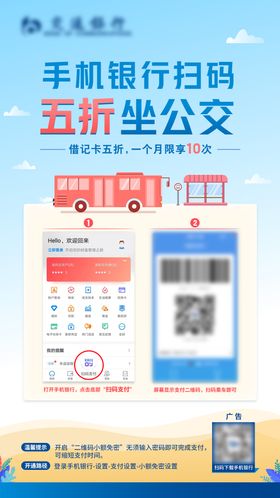 五折坐公交海报