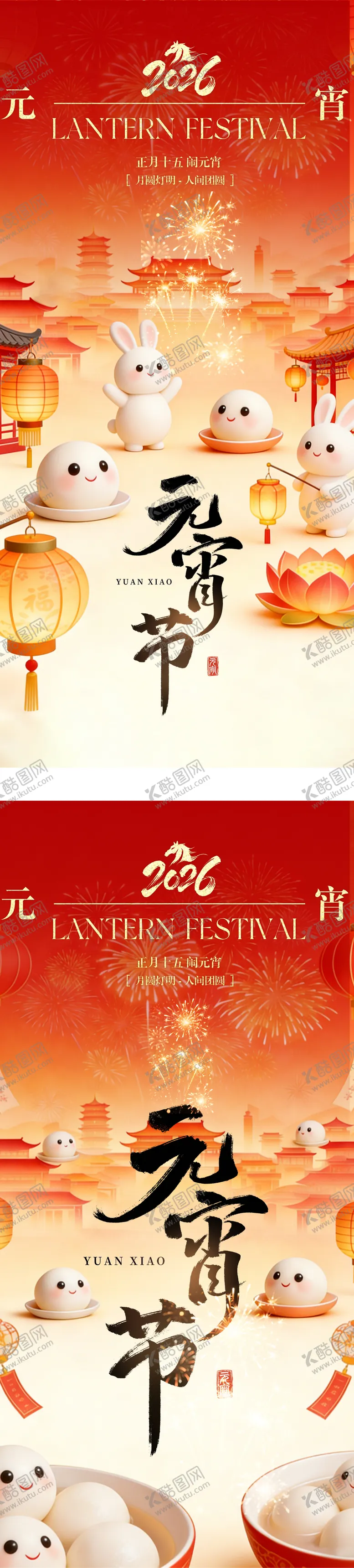 编号：76410402270008372842【酷图网】源文件下载-元宵节海报