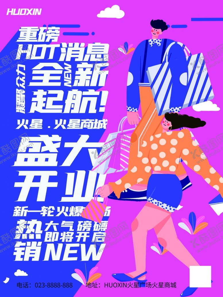 编号：79955901141222225853【酷图网】源文件下载-盛大开业