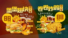 快餐海报薯条饮品