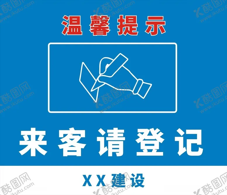 编号：26153412160726012104【酷图网】源文件下载-来客请登记