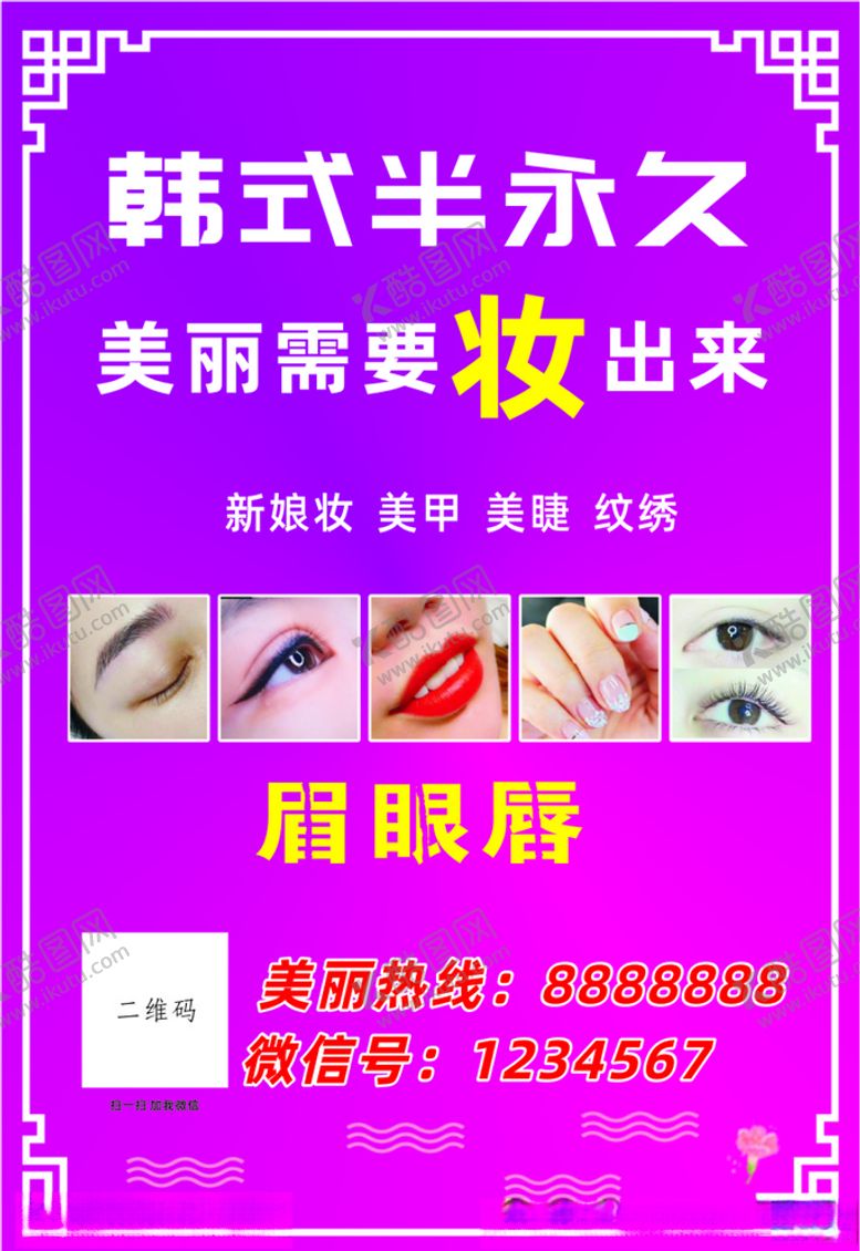 编号：61479705102001081442【酷图网】源文件下载-美容海报