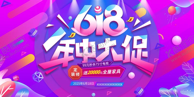 编号：92361607020222572730【酷图网】源文件下载-618促销
