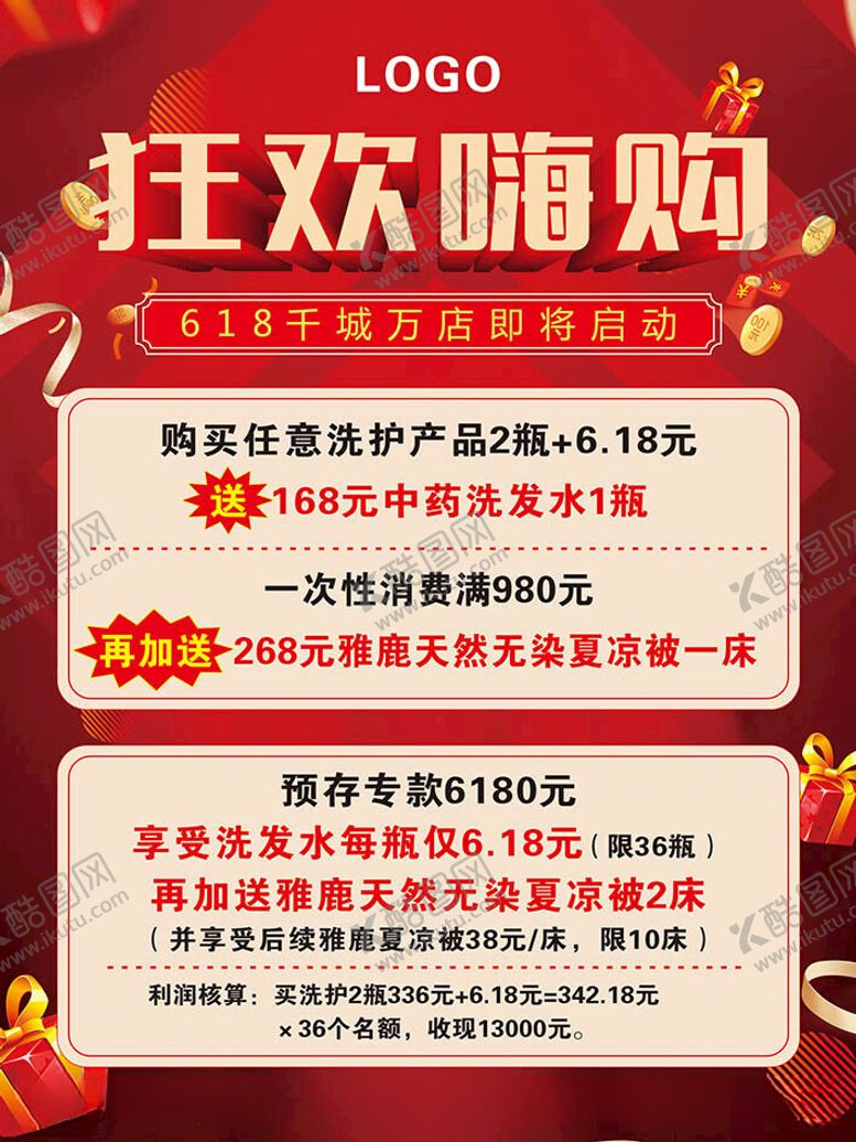 编号：50072612131753527683【酷图网】源文件下载-狂欢嗨购