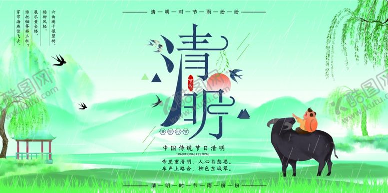 编号：35108004110708293800【酷图网】源文件下载-清明
