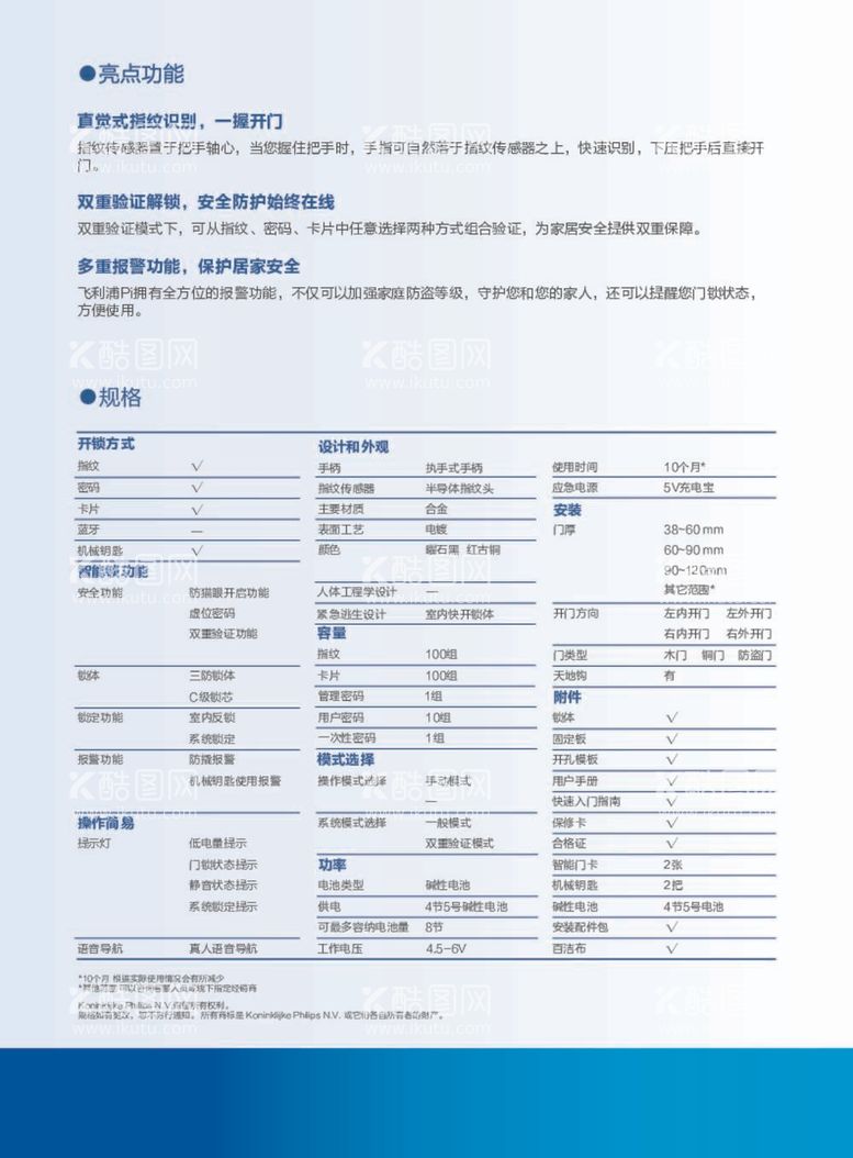 编号：42403711280750169916【酷图网】源文件下载-电子门锁海报