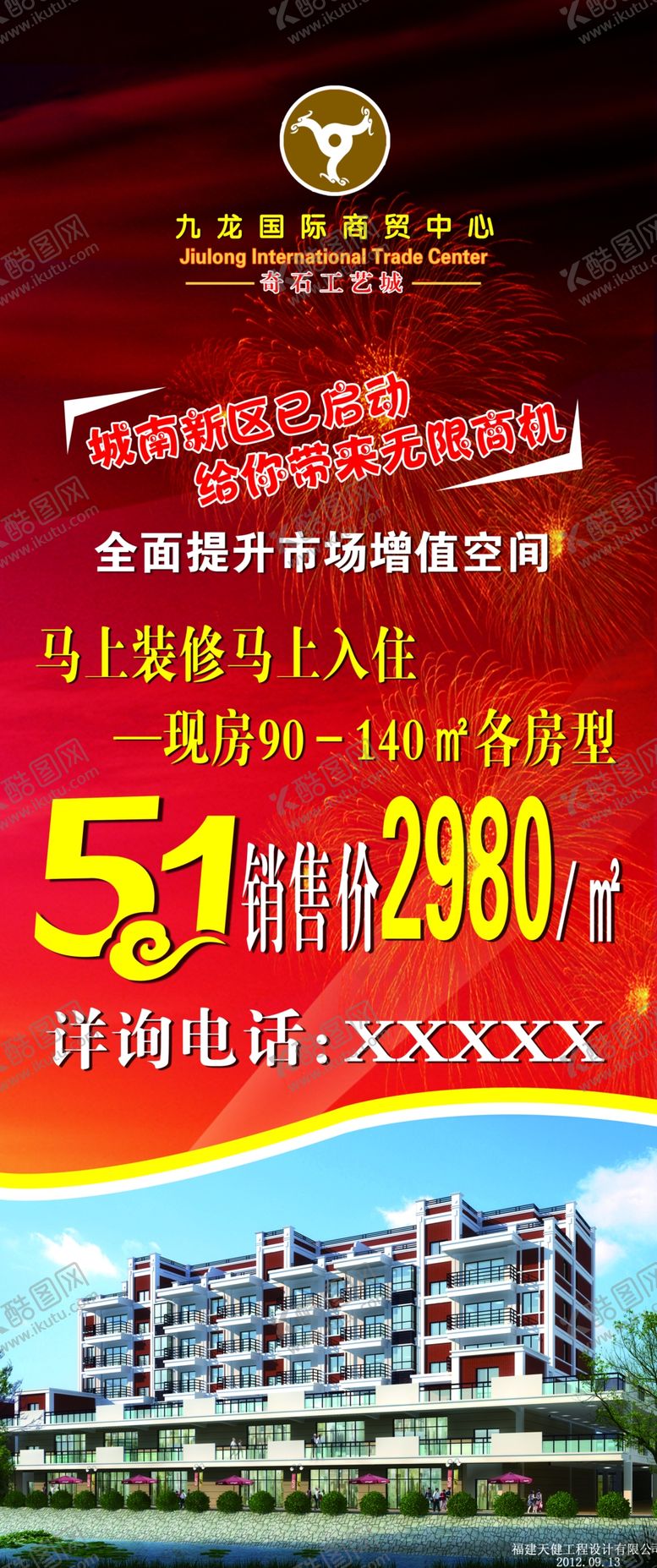 编号：90176310101136276611【酷图网】源文件下载-地产展架