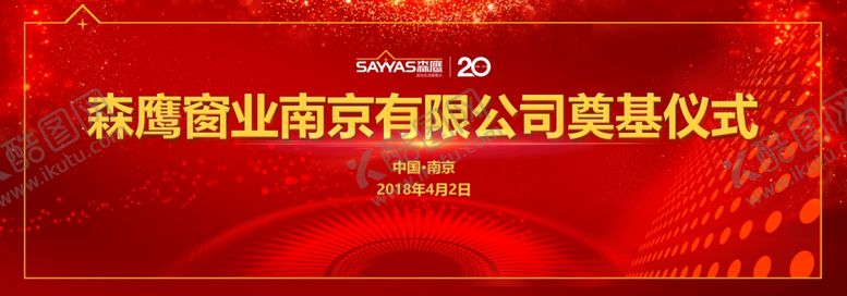 编号：38343109250928542108【酷图网】源文件下载-红色奠基仪式