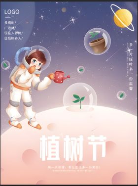 星空植树节