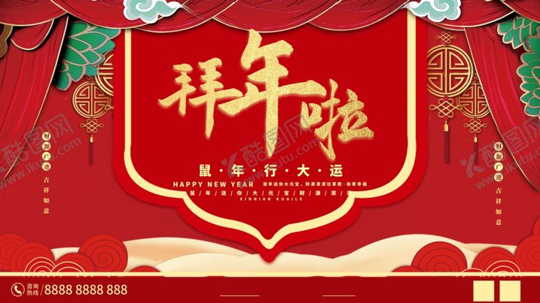 编号：54072607040202556719【酷图网】源文件下载-拜年啦