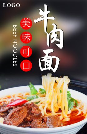 牛肉面馆菜单