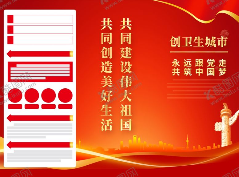 编号：78565011260711227025【酷图网】源文件下载-创卫生城市