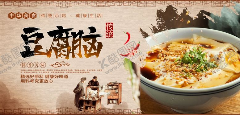 编号：90101610100458219050【酷图网】源文件下载-豆腐脑