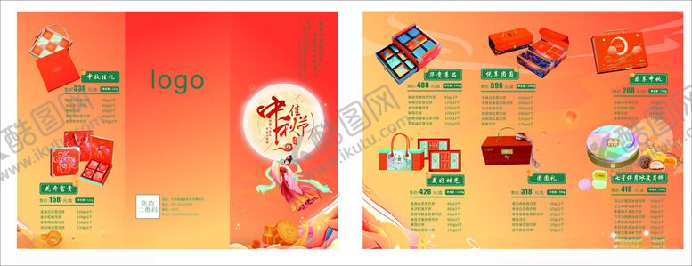 编号：66782602191416131606【酷图网】源文件下载-中秋月饼三折页