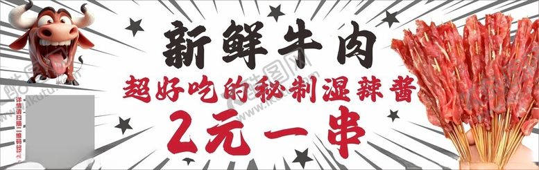 编号：44025004012210597839【酷图网】源文件下载-湿辣牛肉