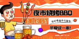 青年音乐啤酒烧烤展架