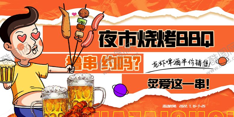 编号：31426509161215291623【酷图网】源文件下载-烧烤啤酒