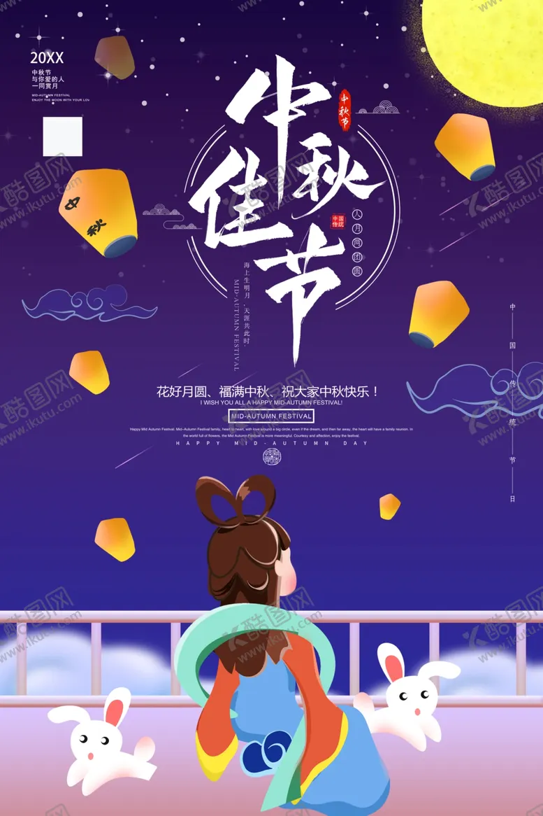 编号：10005002212333203114【酷图网】源文件下载-中秋佳节