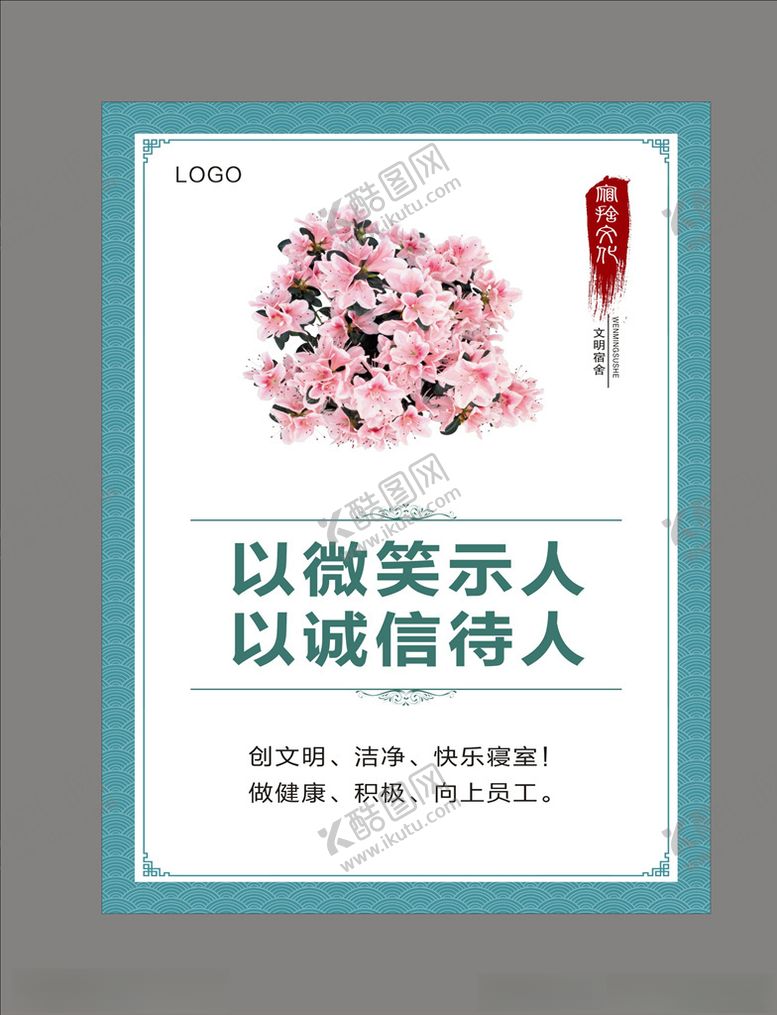 编号：94751506281643369368【酷图网】源文件下载-宿舍文化挂图