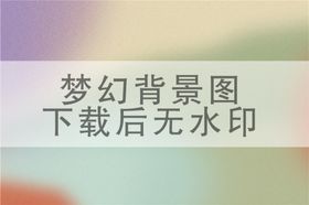 梦幻背景星空抽象图片