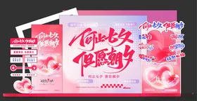 情人节七夕美陈打卡拍照背景板