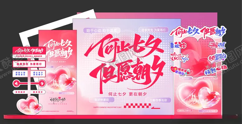 编号：99477504031656569427【酷图网】源文件下载-情人节七夕美陈打卡拍照背景板