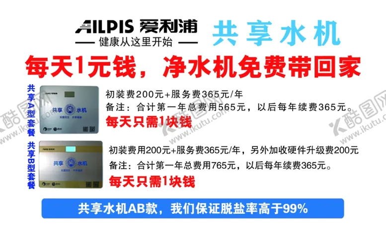 编号：20506102161003033043【酷图网】源文件下载-爱利浦共享水机名片
