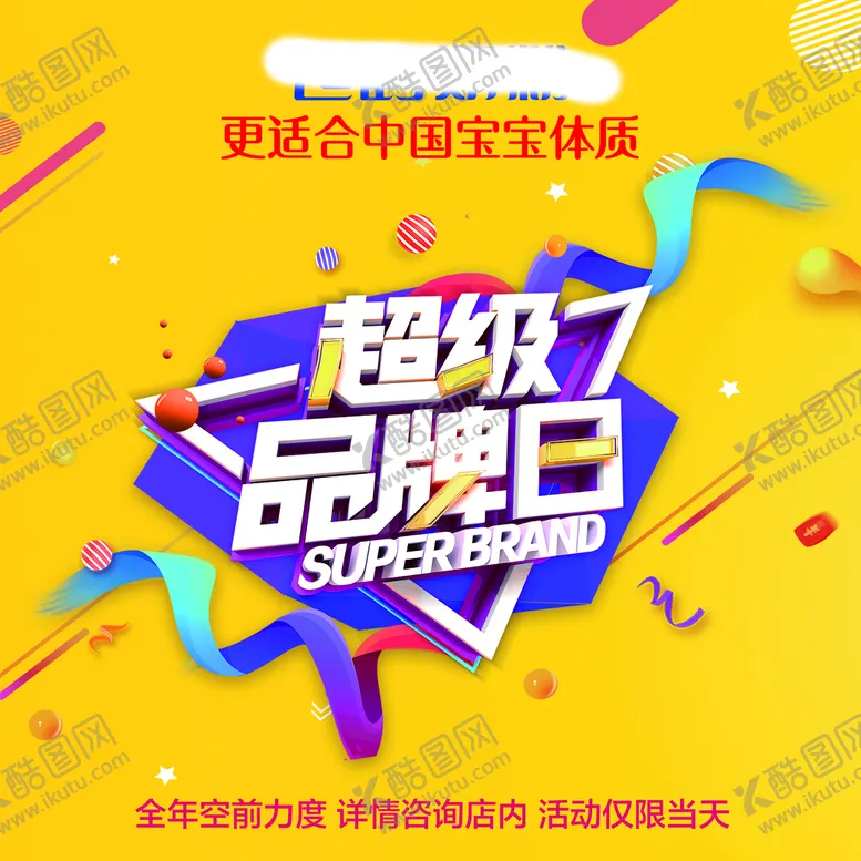 编号：81937609280245184619【酷图网】源文件下载-飞鹤奶粉海报