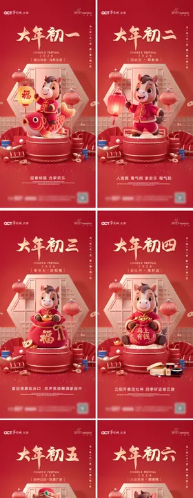 春节年俗系列海报