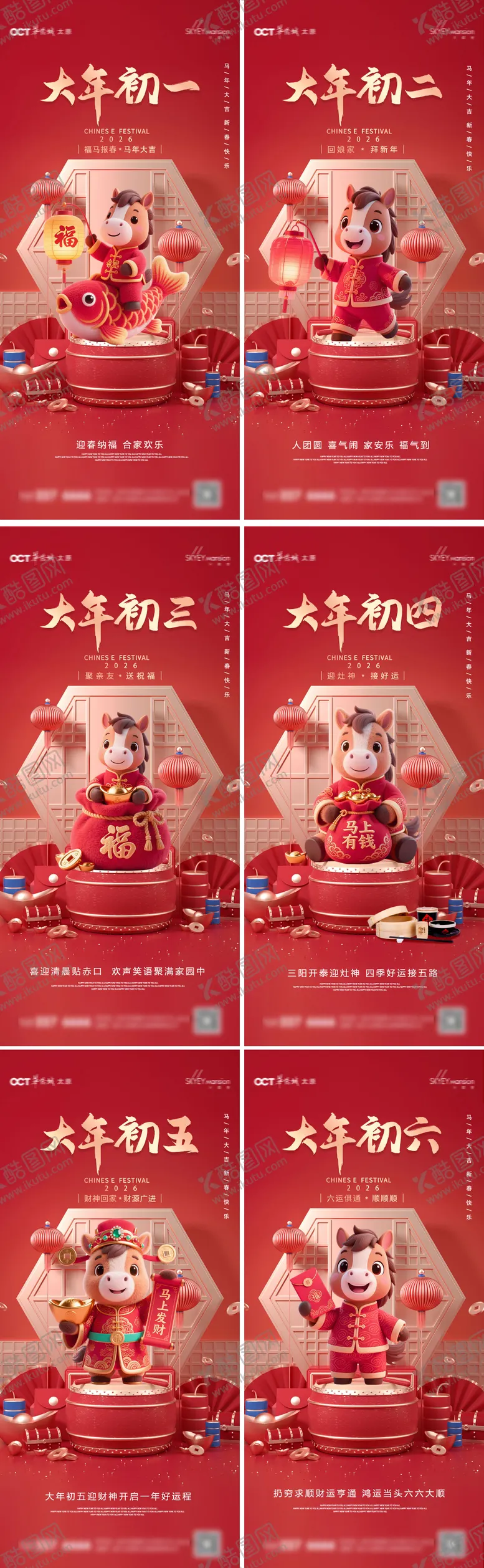 编号：17713601261612461951【酷图网】源文件下载-春节年俗系列海报