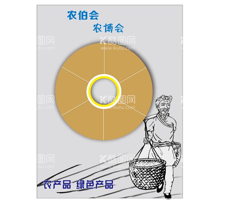 编号：45214812172329187220【酷图网】源文件下载-农博会 农产品